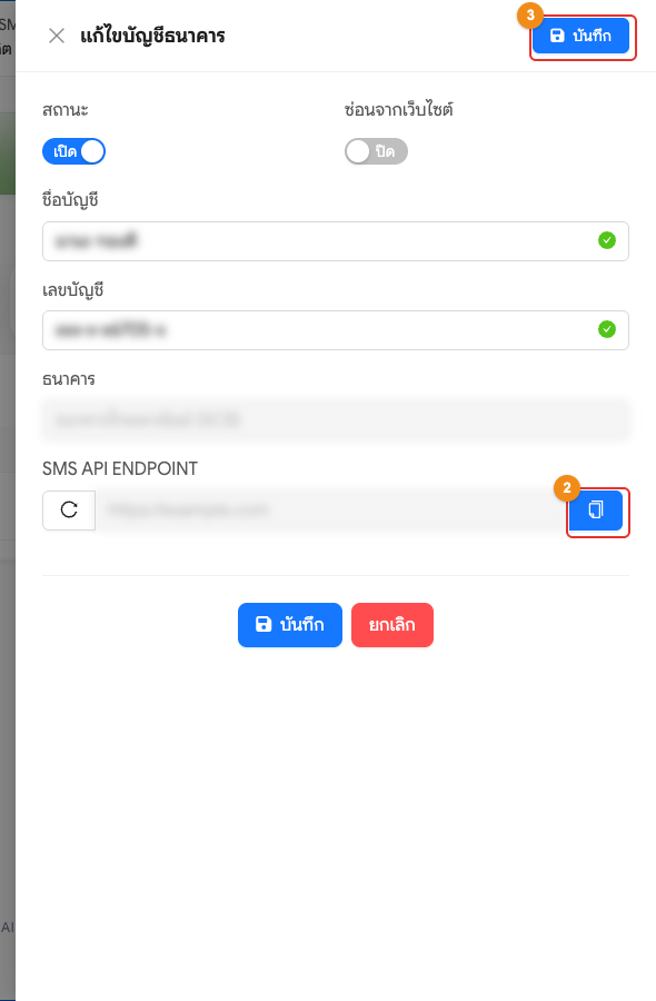 คัดลอก SMS API ENDPOINT