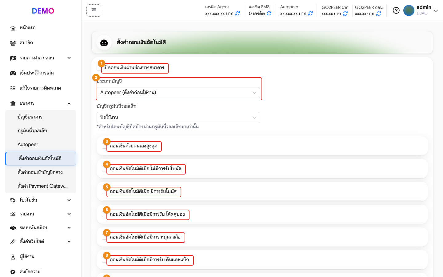 หน้าตั้งค่าถอนเงินอัตโนมัติ