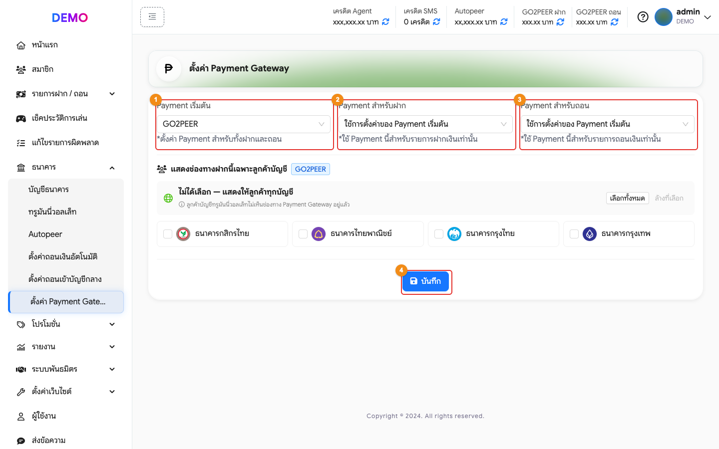 หน้าตั้งค่า Payment Gateway
