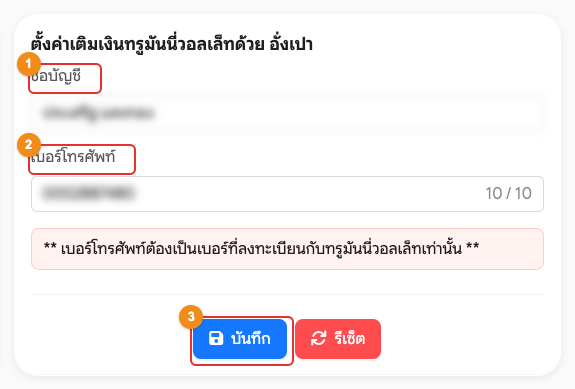 ตั้งค่าเติมเงินทรูมันนี่วอลเล็ทด้วยอั่งเปา