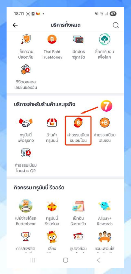 แอป TrueMoney หน้าบริการทั้งหมด