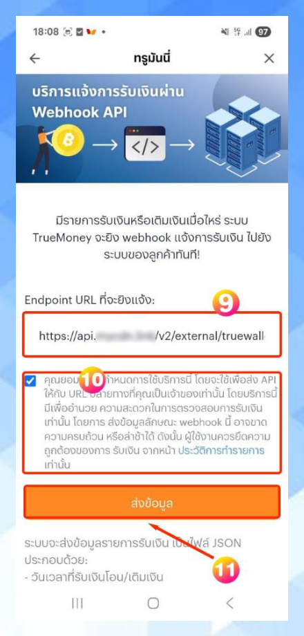 แอป TrueMoney หน้าบริการแจ้งการรับเงินผ่าน Webhook API