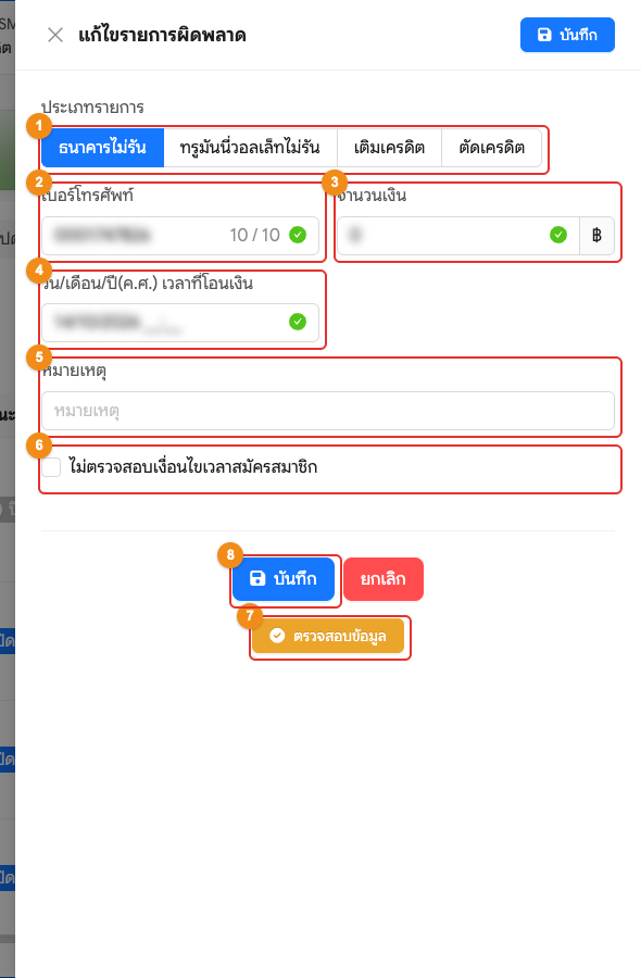 ฝากเงินให้สมาชิก