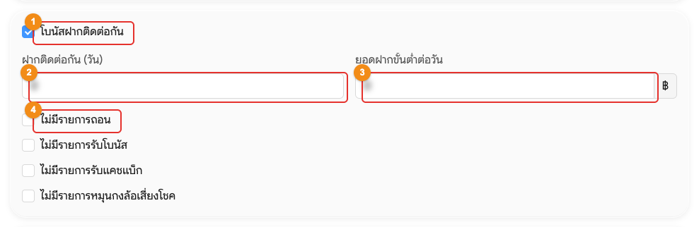 โบนัสฝากติดต่อกัน