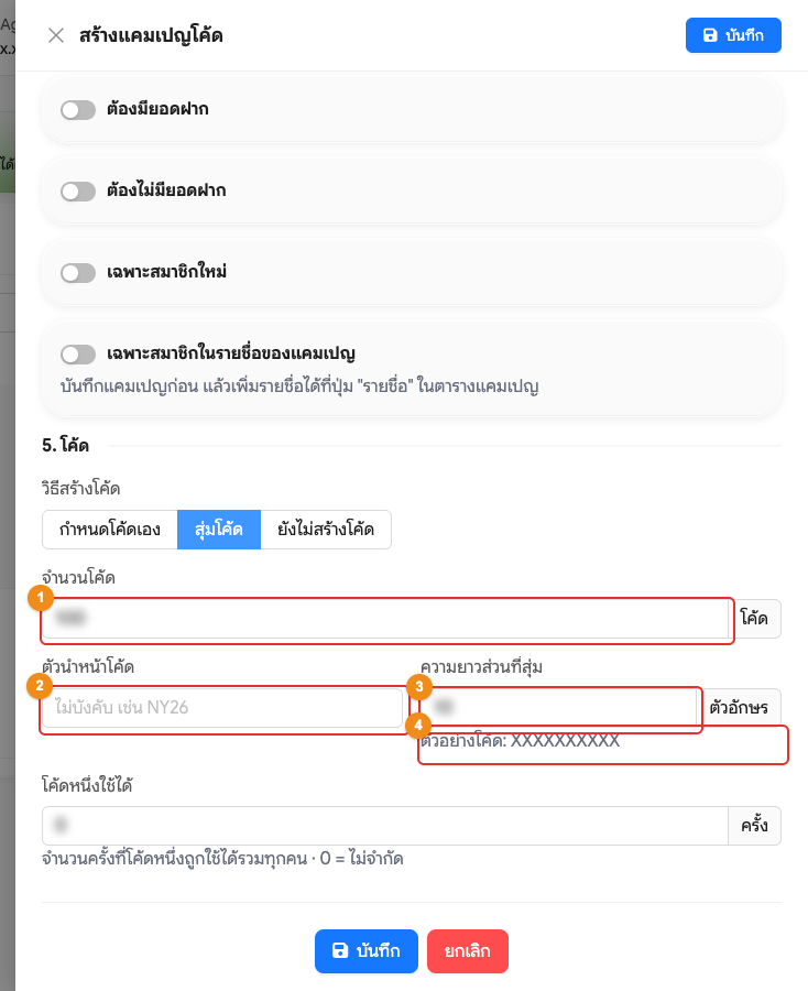 ส่วนที่ 5 โค้ด (สุ่มโค้ด)
