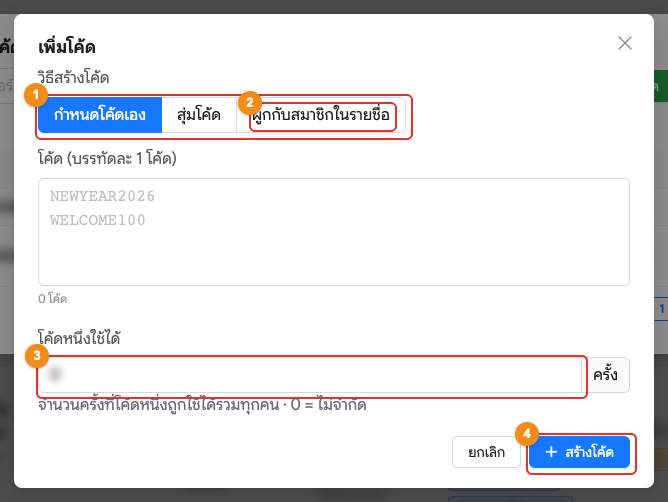หน้าต่างเพิ่มโค้ด