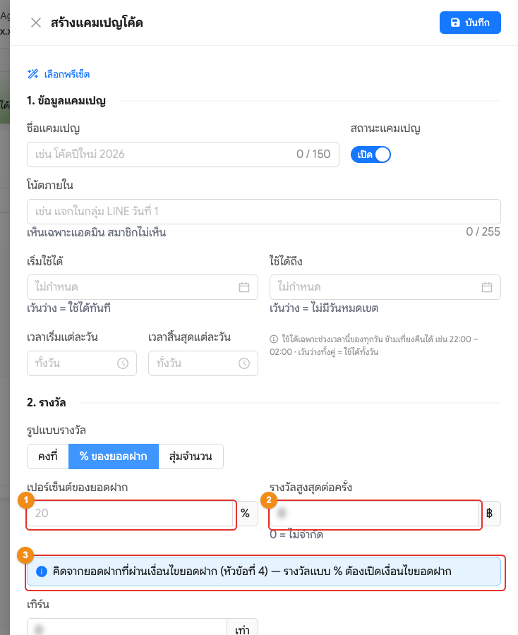 รางวัลแบบ % ของยอดฝาก