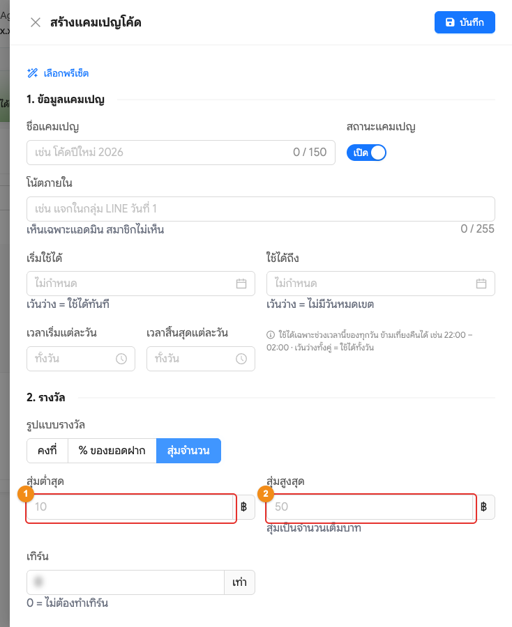 รางวัลแบบสุ่มจำนวน