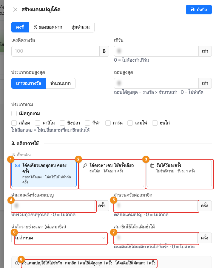 สร้างแคมเปญ ส่วนที่ 3 กติกาการใช้