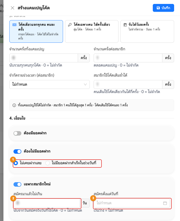 เงื่อนไขต้องไม่มียอดฝาก และเฉพาะสมาชิกใหม่
