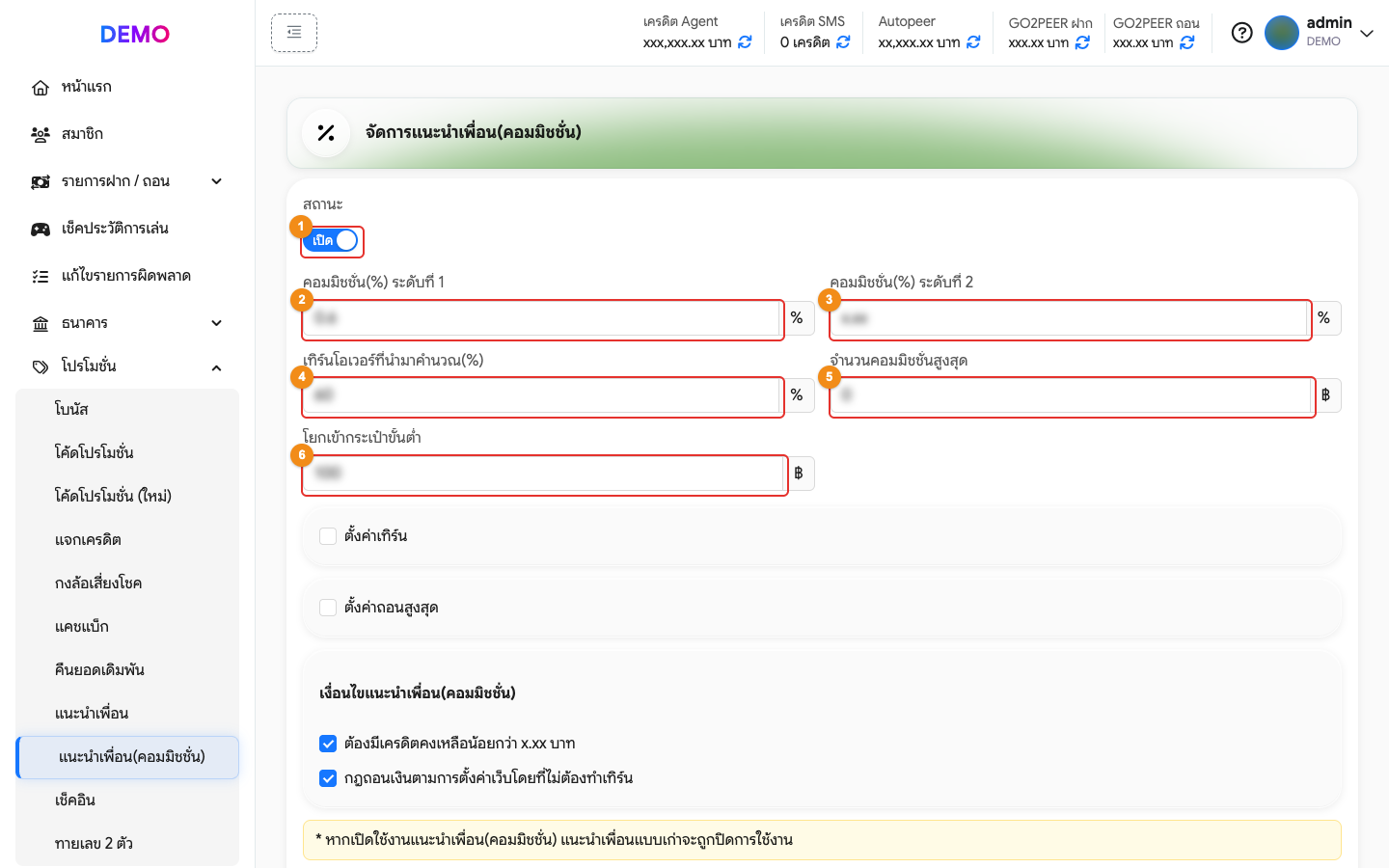 หน้าจัดการแนะนำเพื่อน (คอมมิชชั่น) ส่วนบน