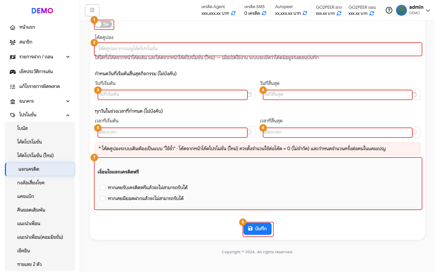 หน้าตั้งค่าแจกเครดิตฟรี
