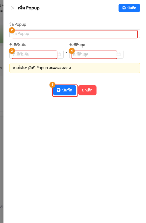 เพิ่ม Popup