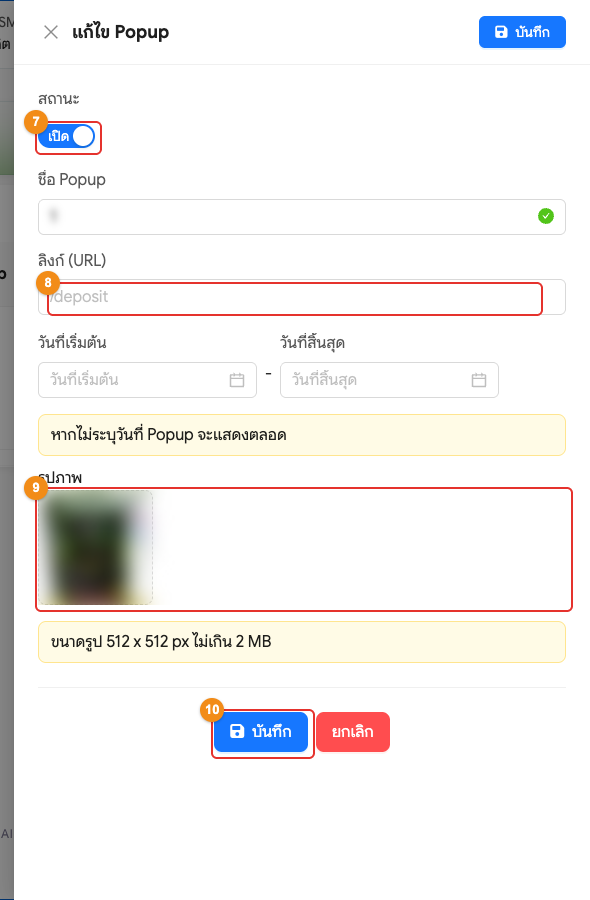 แก้ไข Popup