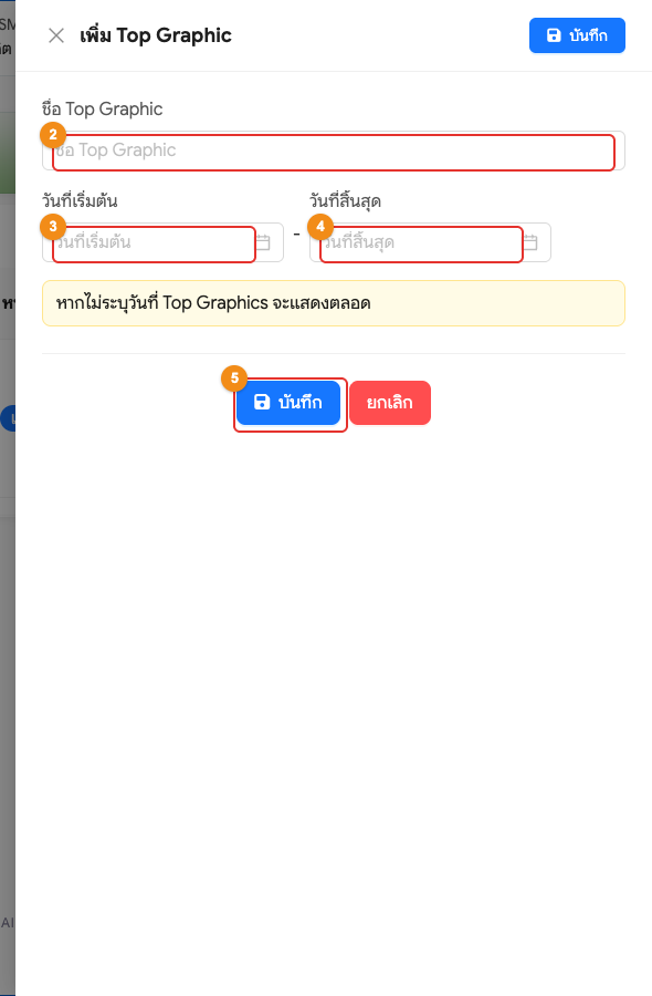 เพิ่ม Top Graphic