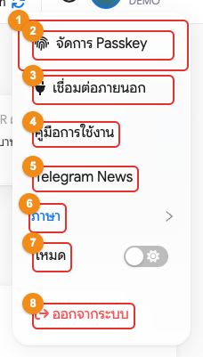 เมนูโปรไฟล์