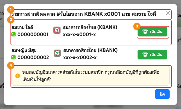 หน้าต่างรายการฝากผิดพลาด