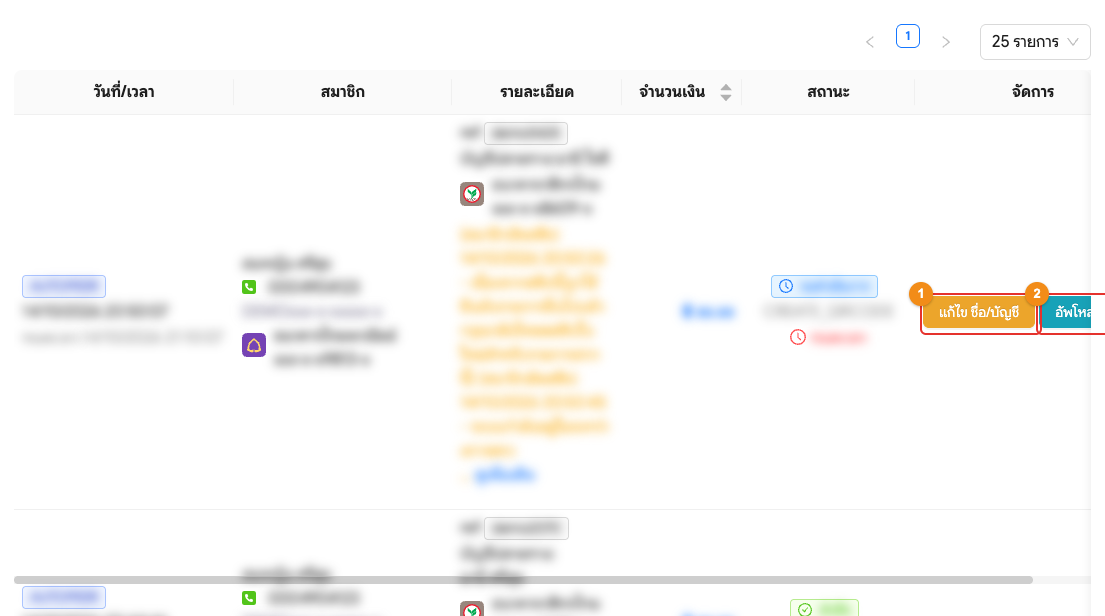 ปุ่มจัดการรายการแจ้งฝากของ Autopeer