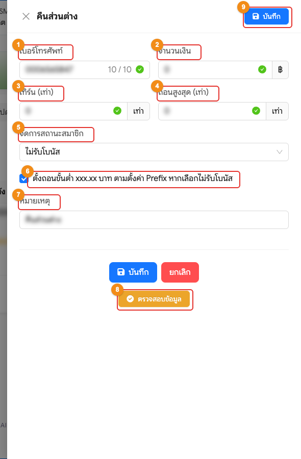 หน้าต่างคืนส่วนต่าง