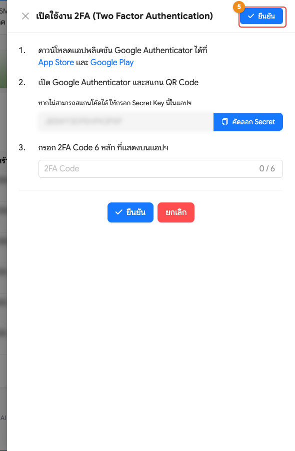 หน้าต่างเปิดใช้งาน 2FA